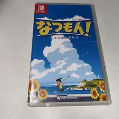 なつもん! 20世紀の夏休み
