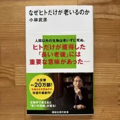 なぜヒトだけが老いるのか