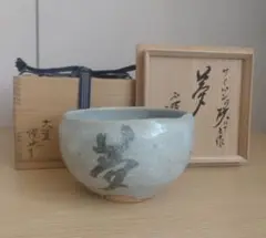 2016 谷 耕月 「一日一生」 共箱 肉筆 書 掛軸 臨済宗 妙心寺 禅語 Yahoo!オークション -「谷耕月」(書) (美術品)の落札相場・落札価格