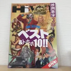H誌 2020年3月号