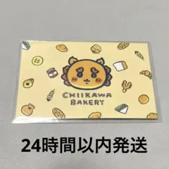 【即購入可】ちいかわベーカリー　ちいかわ　シーサー　ト特典 カード