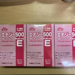 エナジー500 (20g×6包)×3箱分