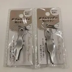 新品　ダブルリングオープナー　２点セット　セリア