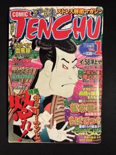 COMIC TENCHU 天誅　vol.1 創刊号