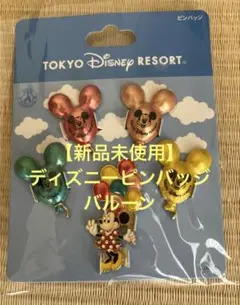 【新品未使用】ディズニーピンバッジセット ミッキーバルーンとミニー