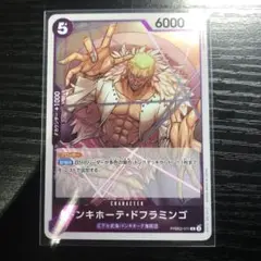 ドンキホーテ・ドフラミンゴ PRB02-011⭐︎