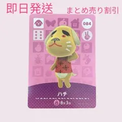 どうぶつの森　amiiboカード　ハチ　まとめ売り割引