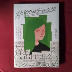 #100日チャレンジ 毎日連続100本アプリを作ったら人生が変わった