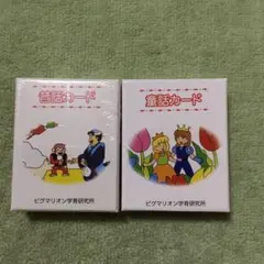 昔話カード・童話カードセット