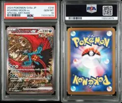 【PSA10】トドロクツキex SAR SV8a 218/187