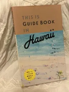 THIS IS GUIDE BOOK IN Hawaii ハワイ　ガイドブック