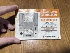 Game & Watch マルチスクリーン ドンキーコング取扱説明書のみ