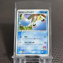 ポケカ ノーマル キャサリンのアメタマ 2004 ポケモンカード