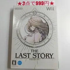 【wii】ラストストーリー(カバー付き)