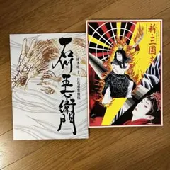 博多座　歌舞伎　パンフレット　2冊