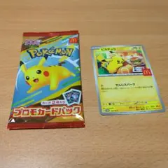 マクドナルドポケモンカード