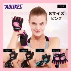 ★【新商品】★スポーツ手袋S ピンク