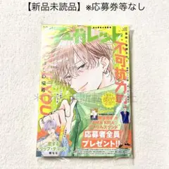 【未読品】マーガレット 2025年10・11合併号