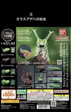 カラスアゲハの幼虫　いきもの大図鑑いもむし02　生き物　昆虫　フィギュア