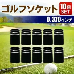 ゴルフ フェルール ソケット 10個セット 370 tip 3番 アイアン