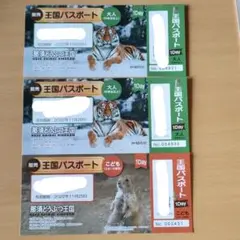 那須どうぶつ王国パスポート大人2子供1
