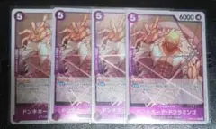 ワンピースカード ドンキホーテ・ドフラミンゴ R 4枚 THE BEST2