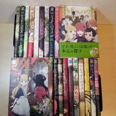 シャドーハウス 1〜20巻セット