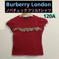《バーバリーロンドン》半袖ノバチェックフリルTシャツ 120A