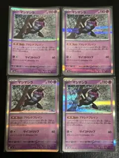 ポケモンカード　マシマシラ　R レア　4枚セット