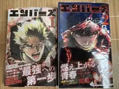 エンバーズ 1巻 2巻セット（完結）