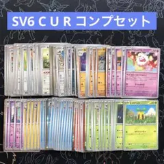 SV6 変幻の仮面 C U R コンプセット