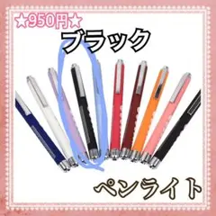 《ブラック》オススメ‼️ペンライト LED 医療用 ラバー調 白色 暖色 ゲージ付
