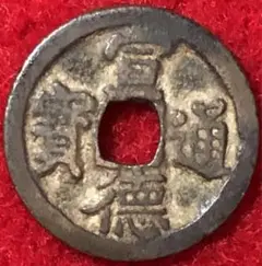 明朝 泰昌通宝 希少 明朝 泰昌通宝 希少 2025年最新】宣徳通宝の人気アイテム - メルカリ
