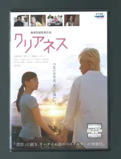 クリアネス