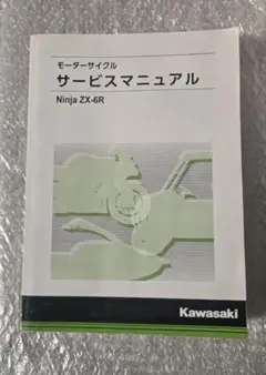 2025年最新】zx-6r サービスマニュアルの人気アイテム - メルカリ