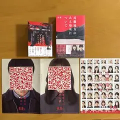 近畿地方のある場所について　単行本・文庫本・映画チラシ2種