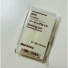 ソーイングセット ポータブル