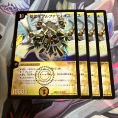 聖霊王アルファディオス　四枚