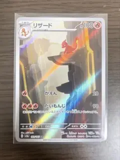 リザード AR SV2a ポケモンカード151 169/165