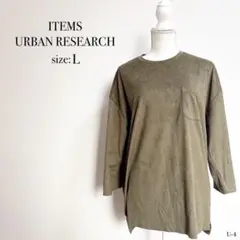 ⭐︎美品⭐︎ アーバンリサーチアイテムズ　オリーブ スエード風 Tシャツ
