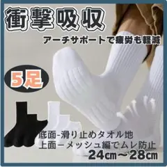 ✔✔ソックス　白　お得な5足　スポーツ　足裏の負担軽減　かかとの衝撃　アーチ