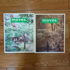 moves 信州移住vol1-2セット