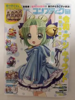 雑誌 コンプティーク 2022年12月号