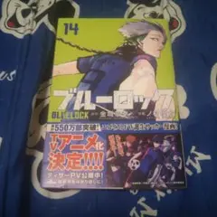 ブルーロック 14