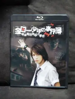 亀梨和也　金田一少年の事件簿 吸血鬼伝説殺人事件　Blu-ray