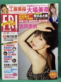 ◉FRIDAY 2020.2/28号 2020.11/27号 吉岡里帆/他