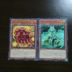遊戯王【ネメシス・コリドー、ネメシス・フラッグ】２枚セット