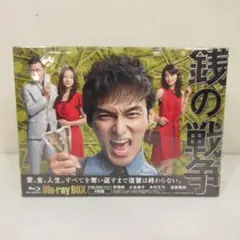 銭の戦争 DVD-BOX ボーナスラウンド お得】 Amazon.co.jp: 銭の戦争 DVD-BOX ボーナスラウンド