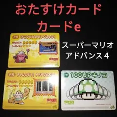 スーパーマリオアドバンス4 カードe+　カード229枚　説明書4枚 スーパーマリオアドバンス4 カードe+ カード229枚 説明書4枚 その他