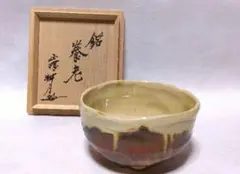 2016 谷 耕月 「一日一生」 共箱 肉筆 書 掛軸 臨済宗 妙心寺 禅語 Yahoo!オークション -「谷耕月」(書) (美術品)の落札相場・落札価格